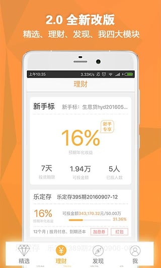 好又贷借款app