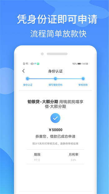 铂银贷下载app