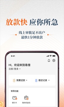 易借速贷app下载安卓版