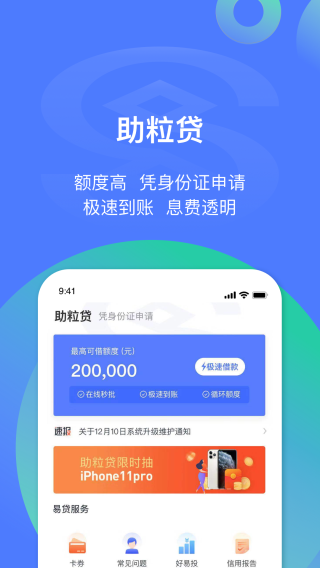 民生易贷app