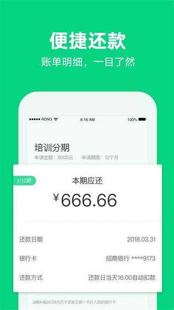 融易分期app