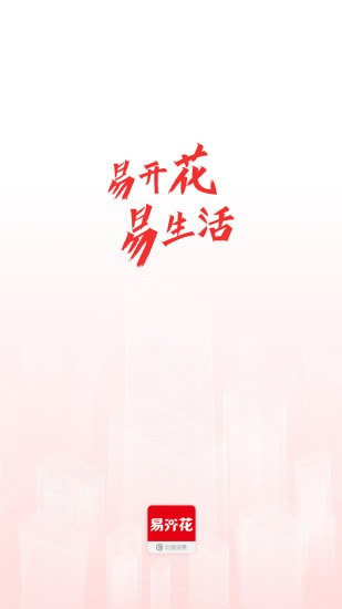 易开花贷款