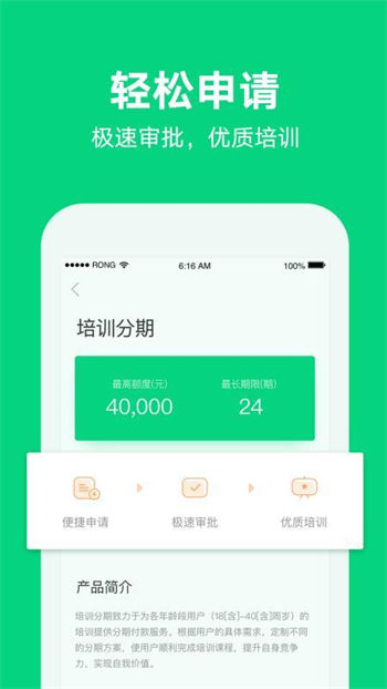 融易分期app