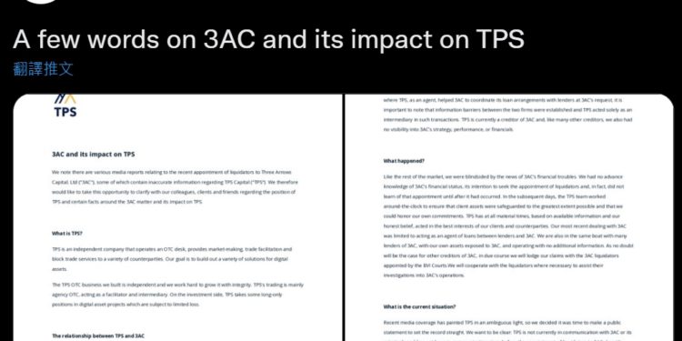 TPS Capital ：不在三箭资本旗下是独立公司 也是3AC债权人