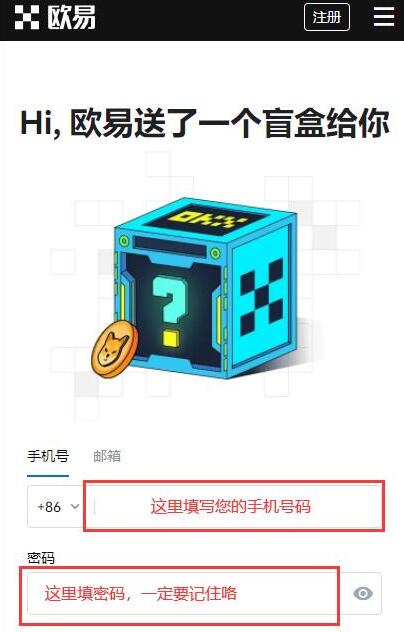 欧易okex交易官方注册步骤 欧易oke
