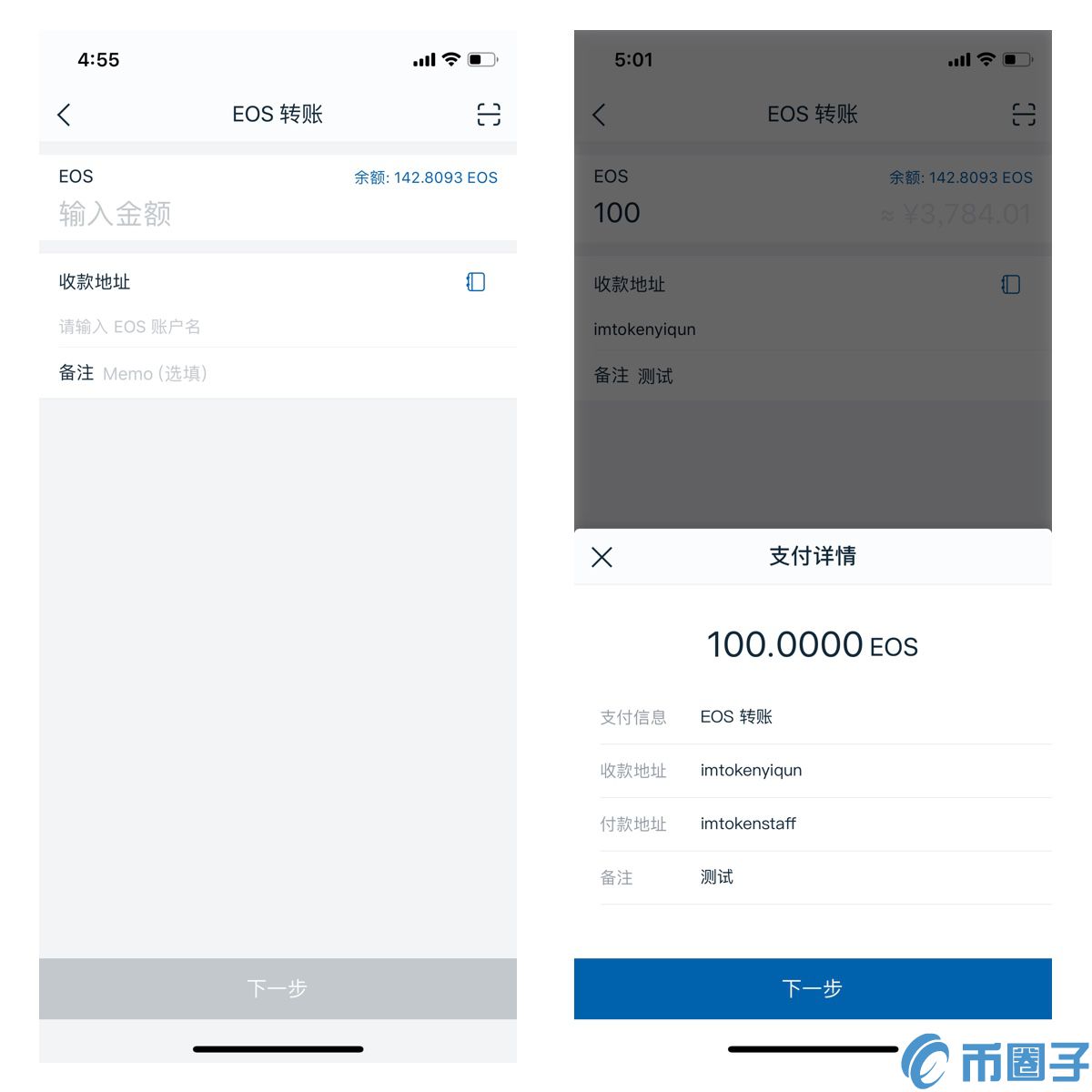 imToken钱包EOS币转账和收款操作教程