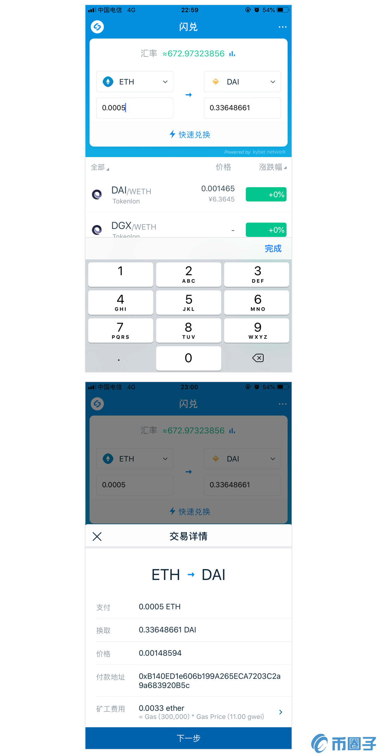 imToken2.0钱包闪兑功能能干吗？imToken2.0钱包闪兑功能详细解读