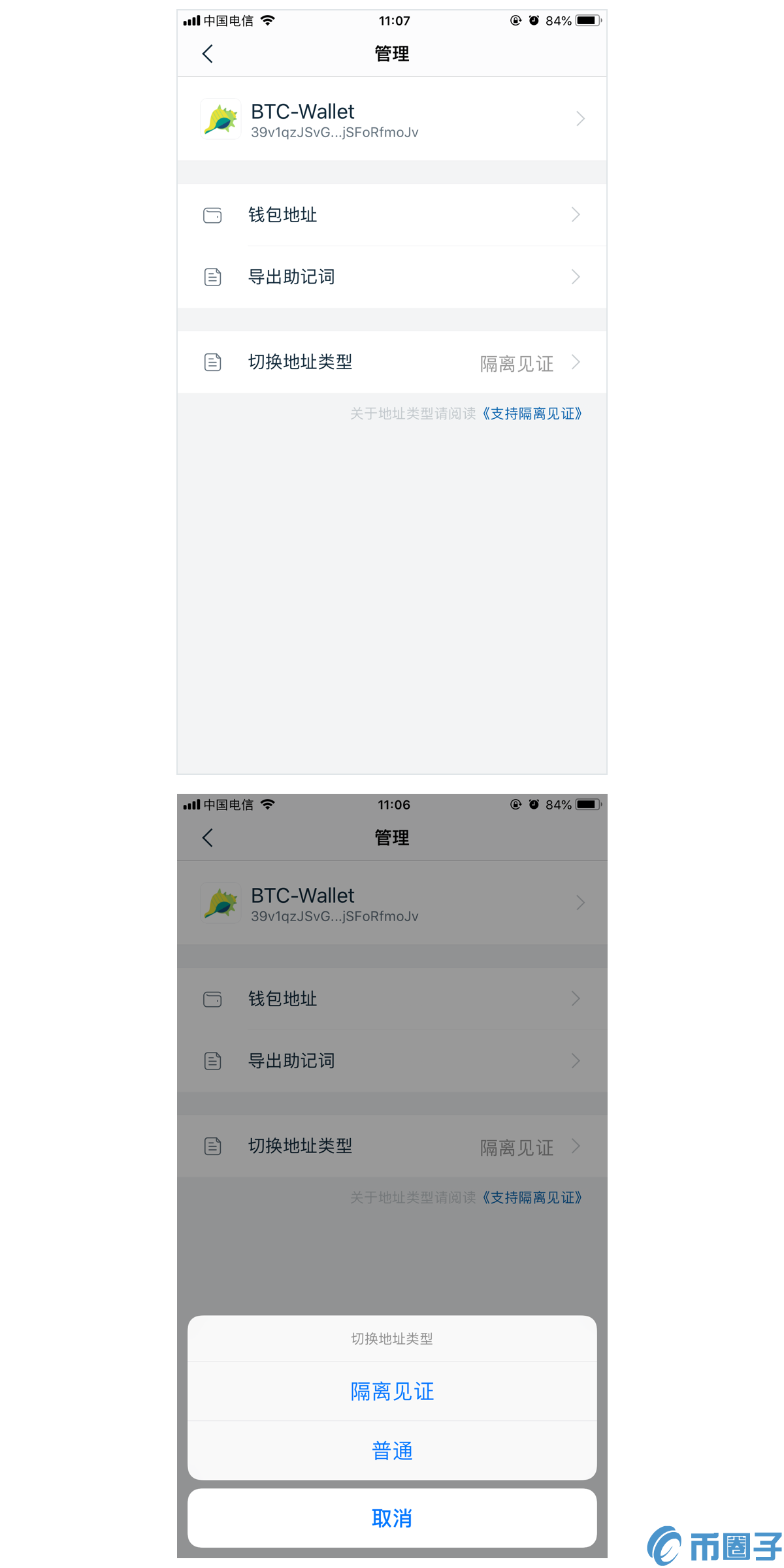 imToken钱包比特币隔离地址和普通地址如何相互转换？