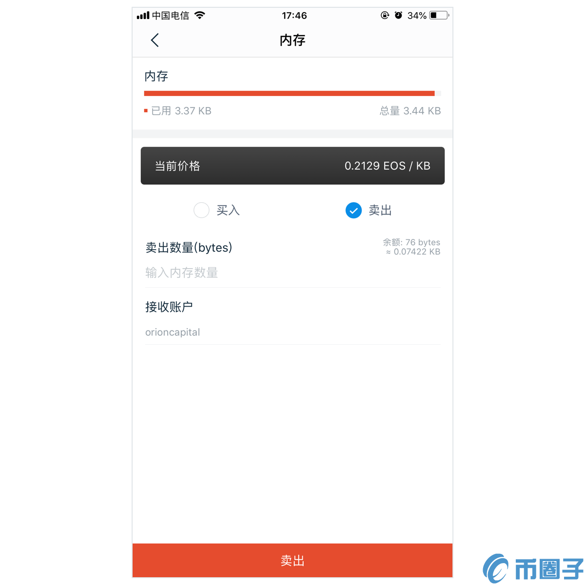 imToken钱包如何买卖EOS内存与EOS带宽？