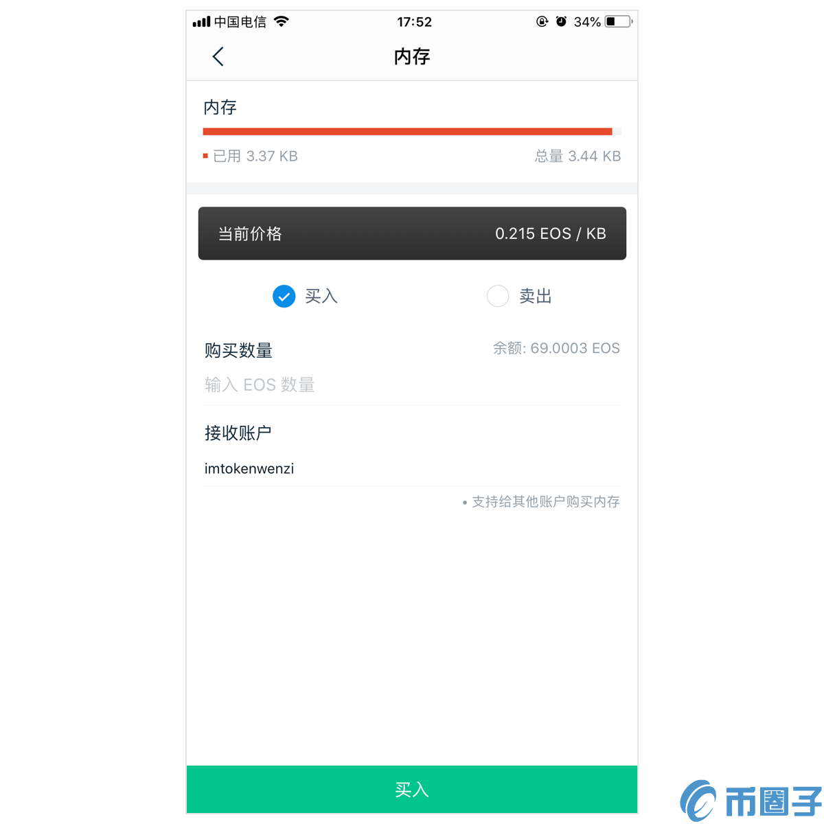imToken钱包如何买卖EOS内存与EOS带宽？