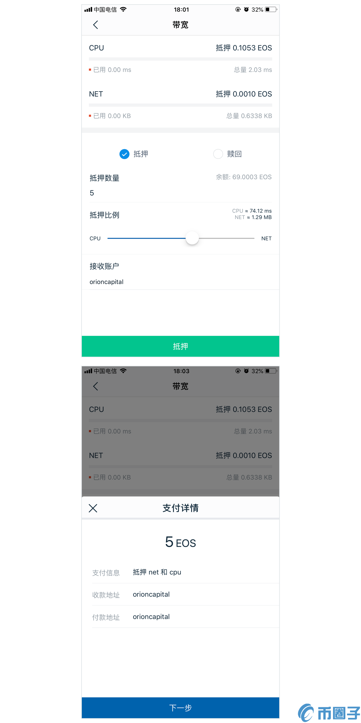 imToken钱包如何买卖EOS内存与EOS带宽？