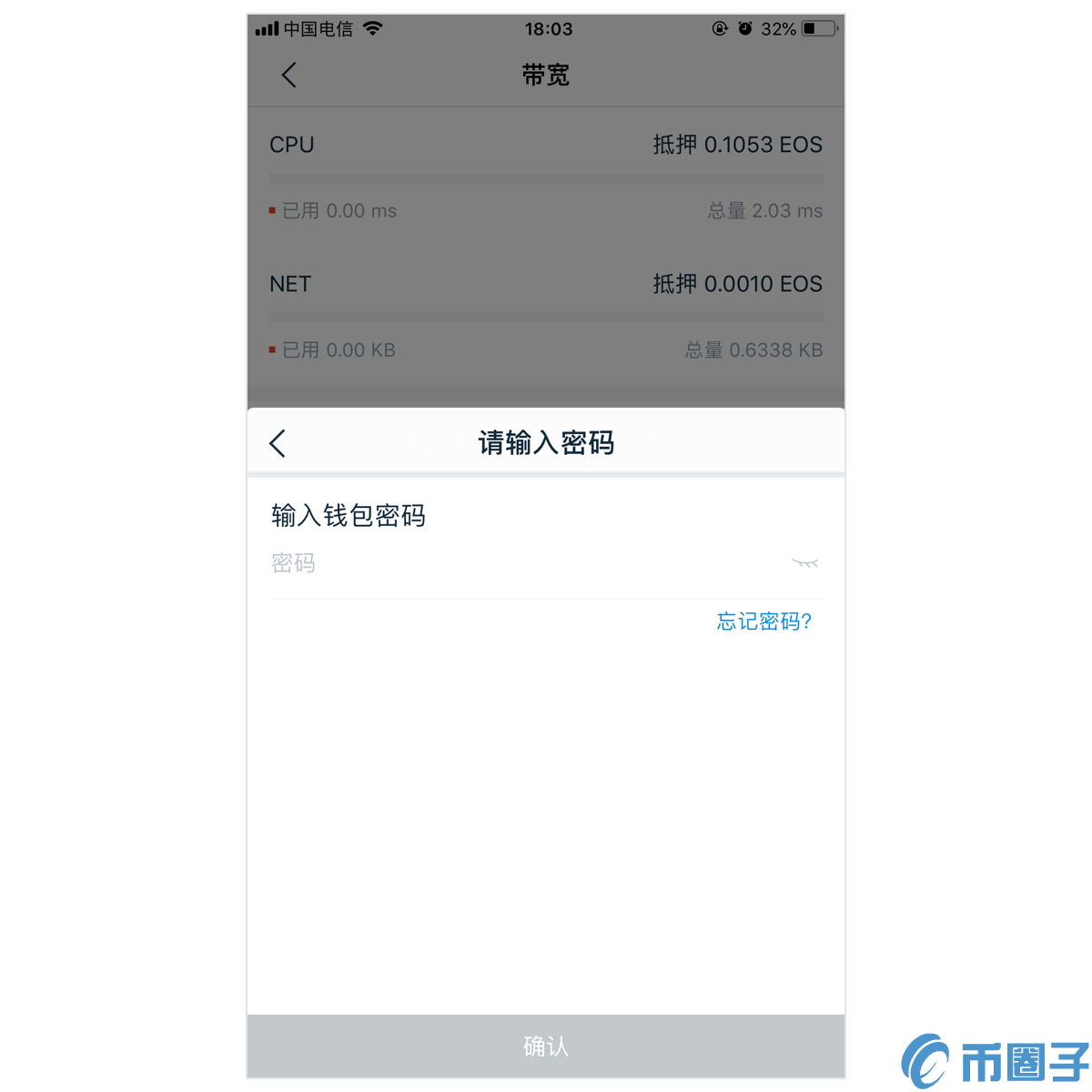 imToken钱包如何买卖EOS内存与EOS带宽？