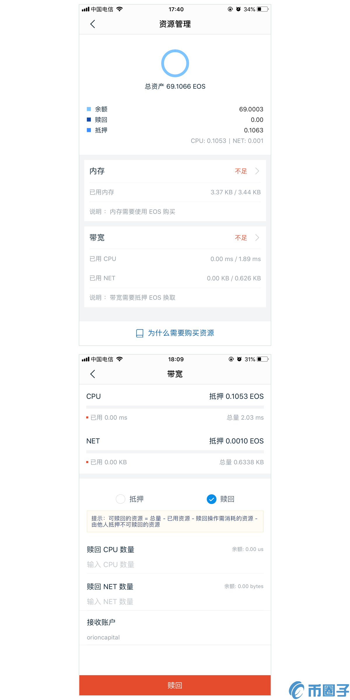 imToken钱包如何买卖EOS内存与EOS带宽？