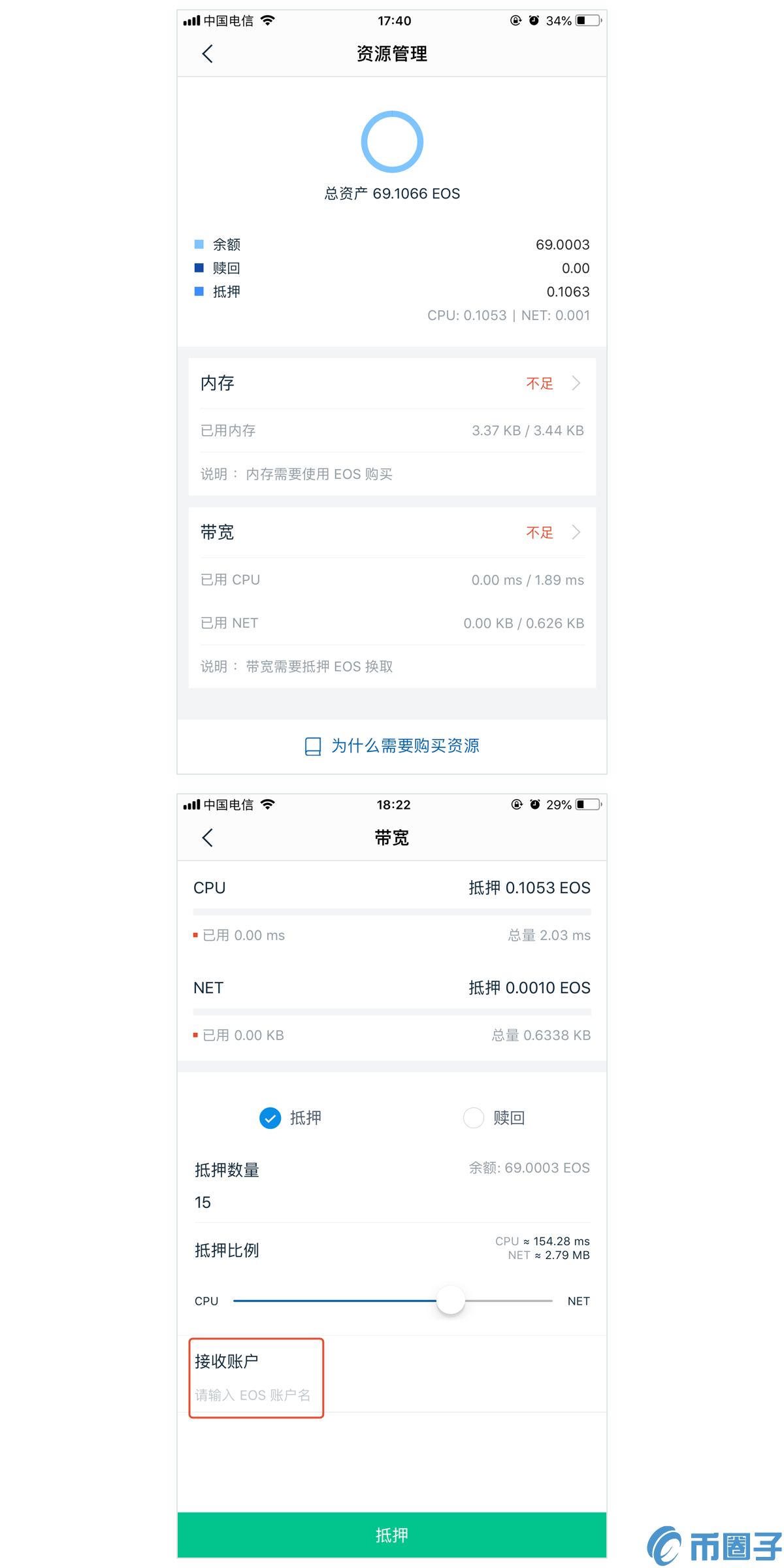 imToken钱包如何买卖EOS内存与EOS带宽？