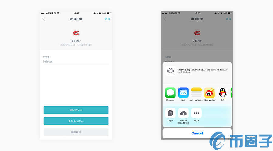 imToken2.0如何备份钱包？imToken钱包备份教程