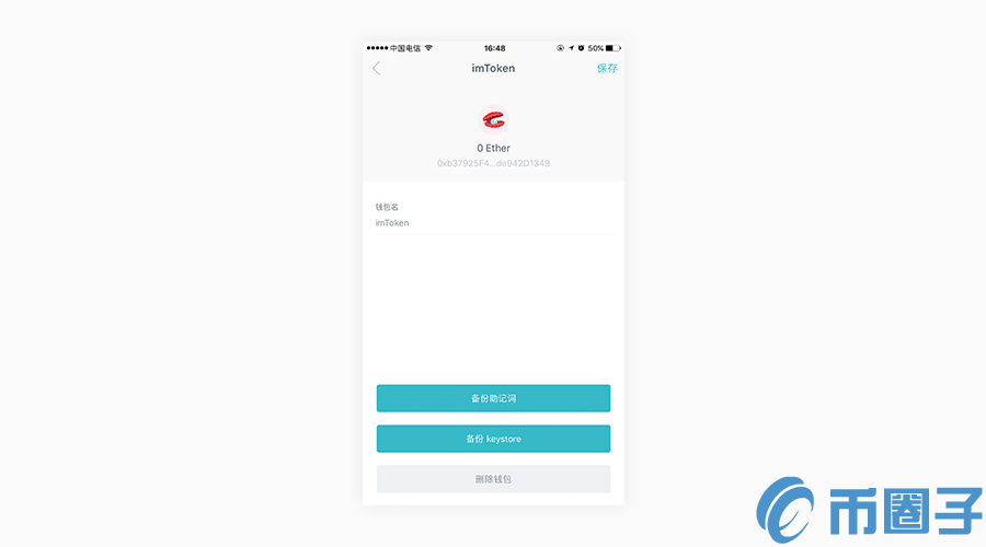 imToken2.0如何备份钱包？imToken钱包备份教程