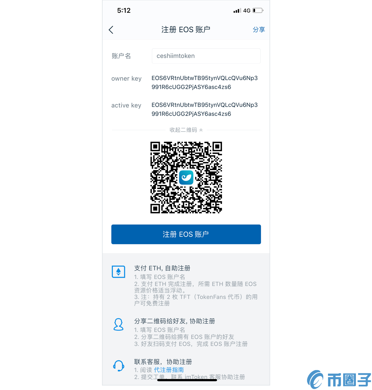 在imtoken2.0钱包中注册EOS钱包的流程讲解
