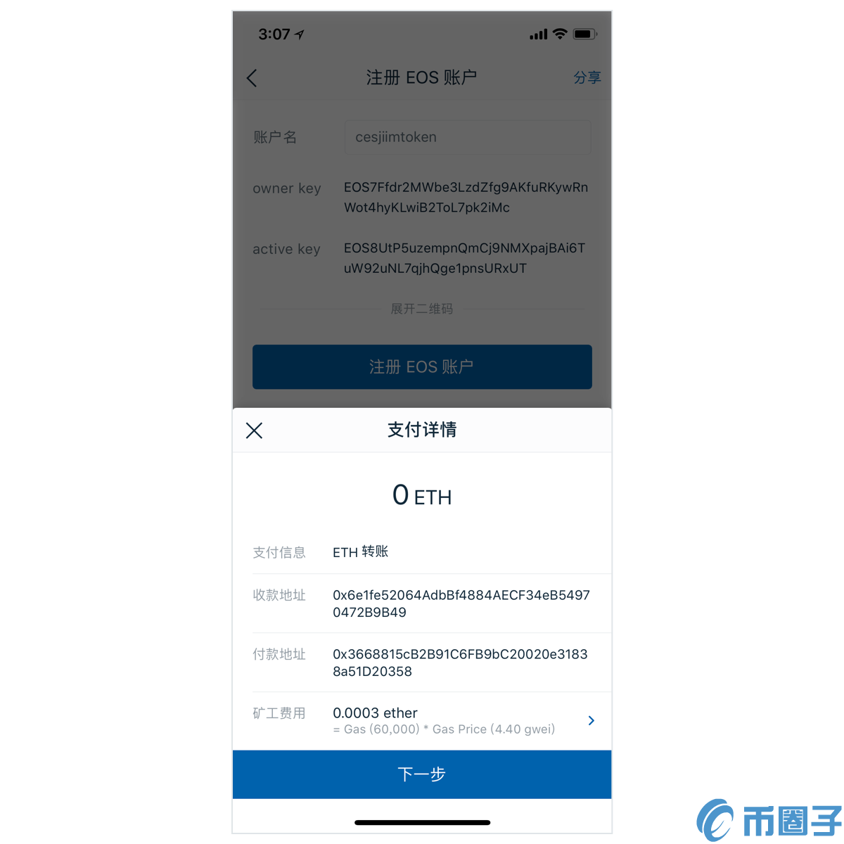 在imtoken2.0钱包中注册EOS钱包的流程讲解