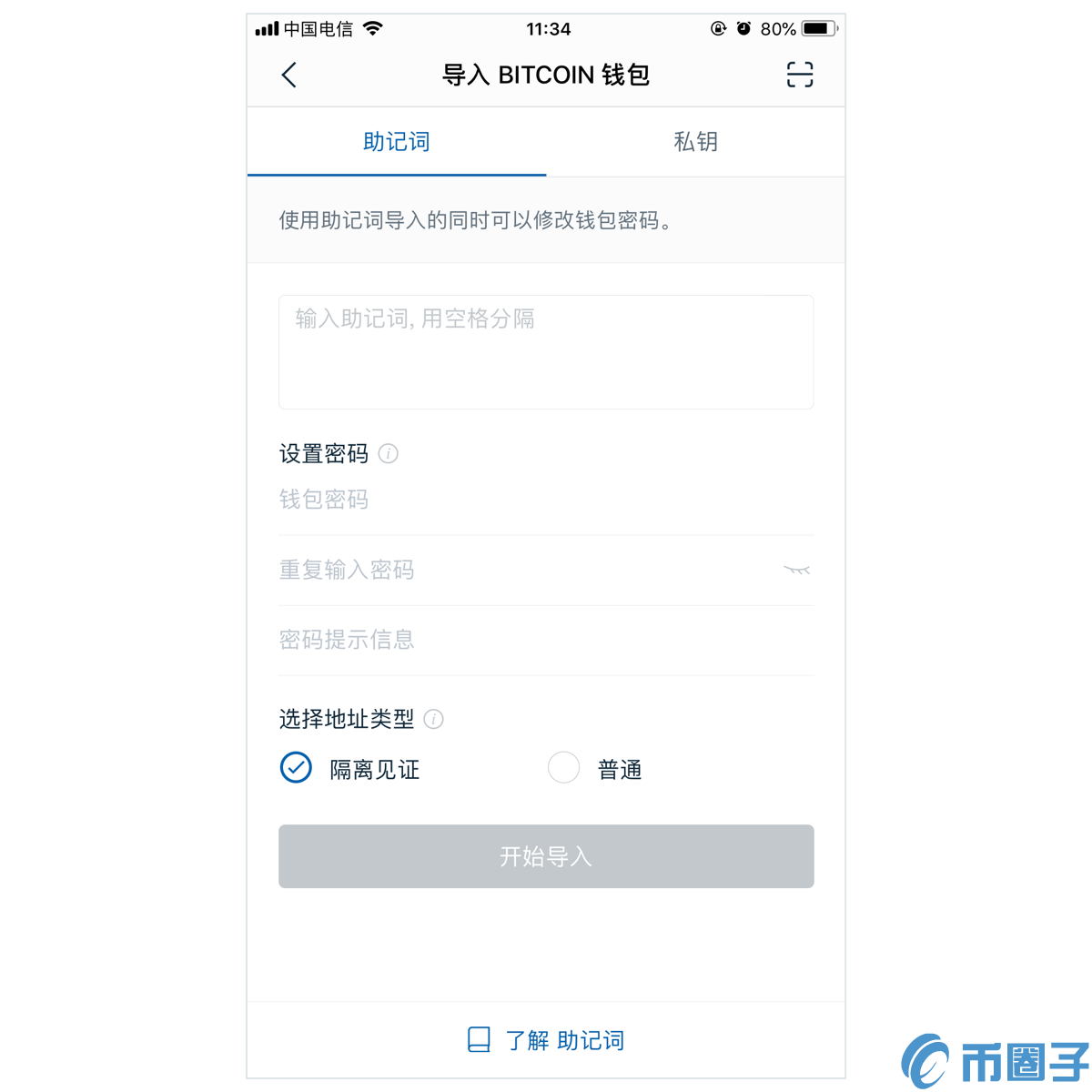 imtoken钱包如何导入BTC钱包？