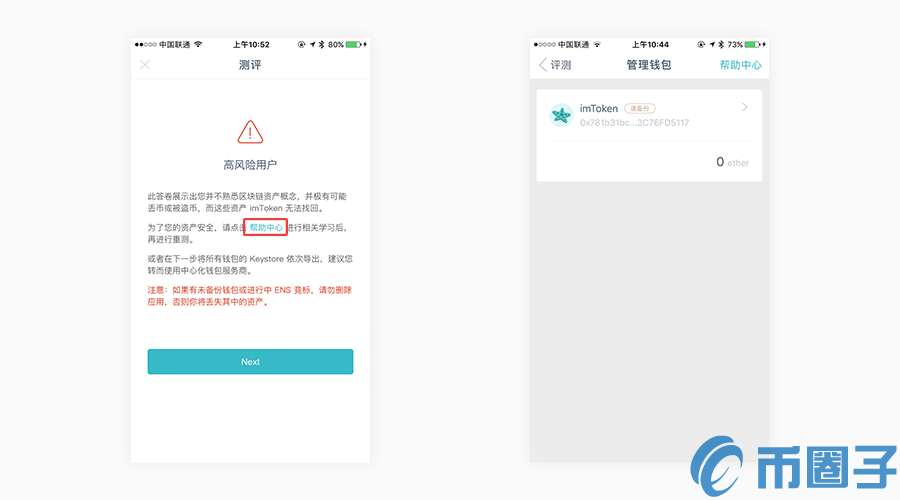 imToken钱包风险评测无法通过时, 如何导出钱包备份？