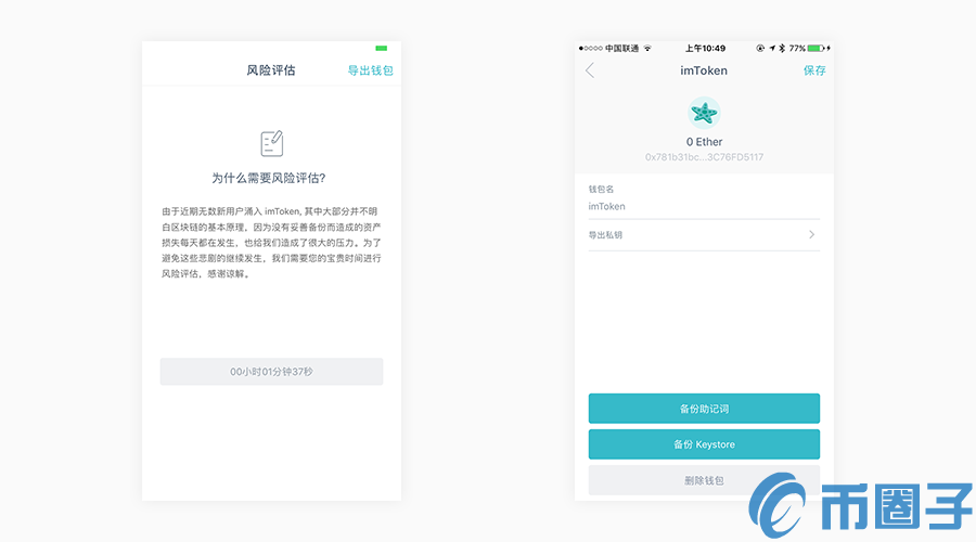 imToken钱包风险评测无法通过时, 如何导出钱包备份？