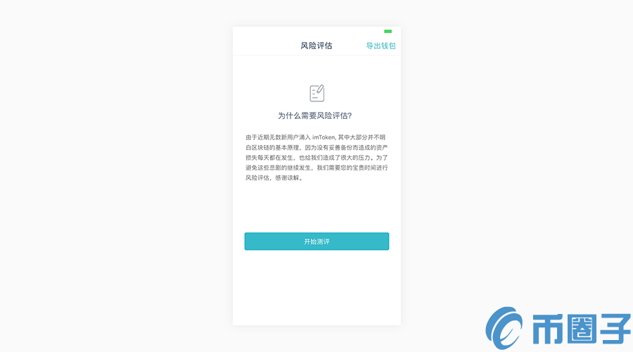 imToken钱包风险评测无法通过时, 如何导出钱包备份？