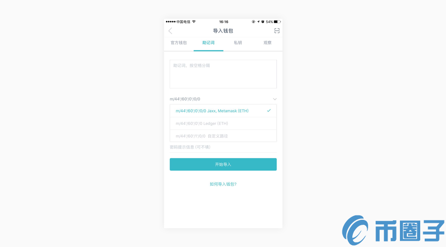 imToken钱包2.0如何导入助记词？
