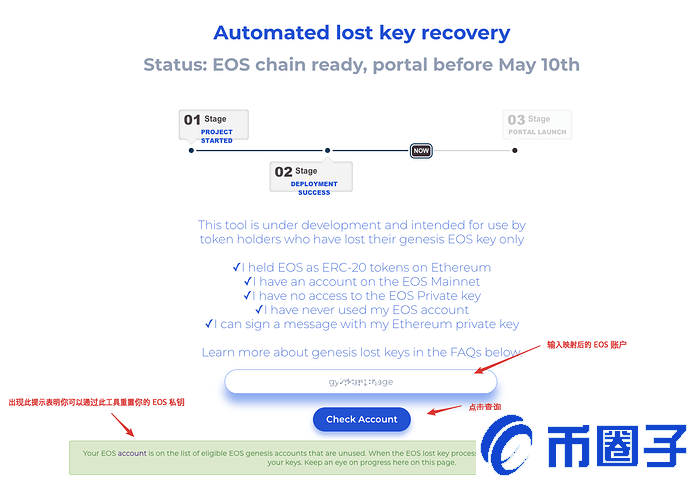 imToken钱包EOS创世账户密钥丢失自动恢复流程