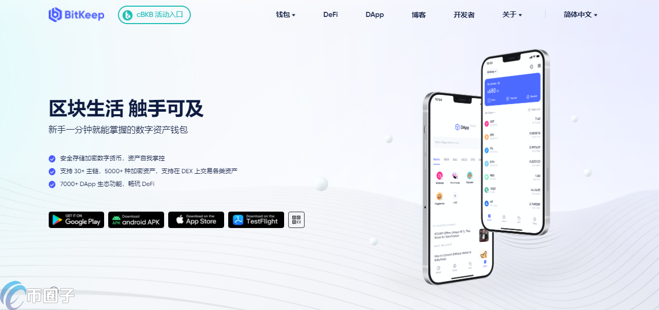 BitKeep钱包安全吗？BitKeep钱包中文叫什么？ 