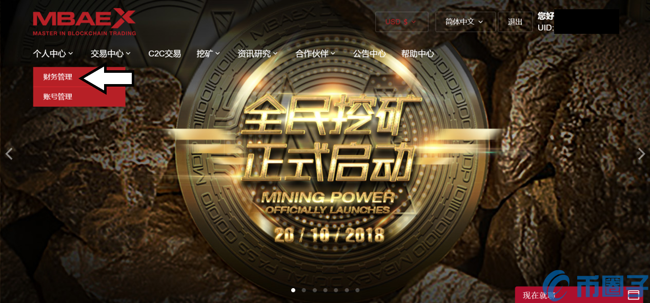 MBAex交易平台ALLN币充值指南
