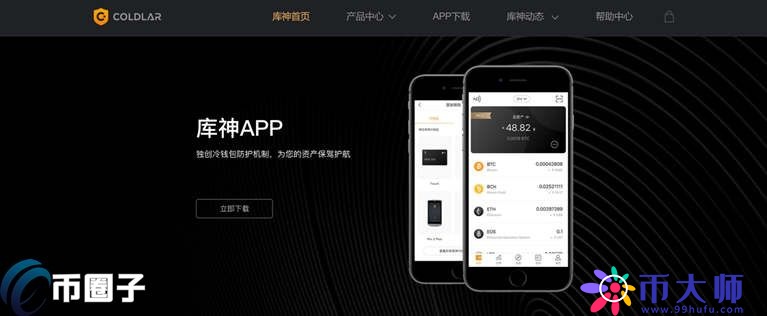 Coldlar是什么钱包?Coldlar库神钱包全面介绍 Coldlar是什么钱包?Coldlar库神钱包全面介绍