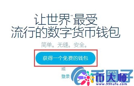 Blockchain比特币钱包怎么用?Blockchain比特币钱包注册及使用教程 Blockchain比特币钱包怎么用?Blockchain比特币钱包注册及使用教程