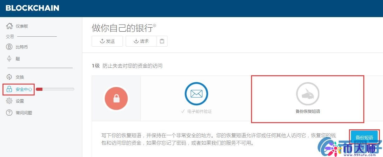 Blockchain比特币钱包怎么用?Blockchain比特币钱包注册及使用教程 Blockchain比特币钱包怎么用?Blockchain比特币钱包注册及使用教程