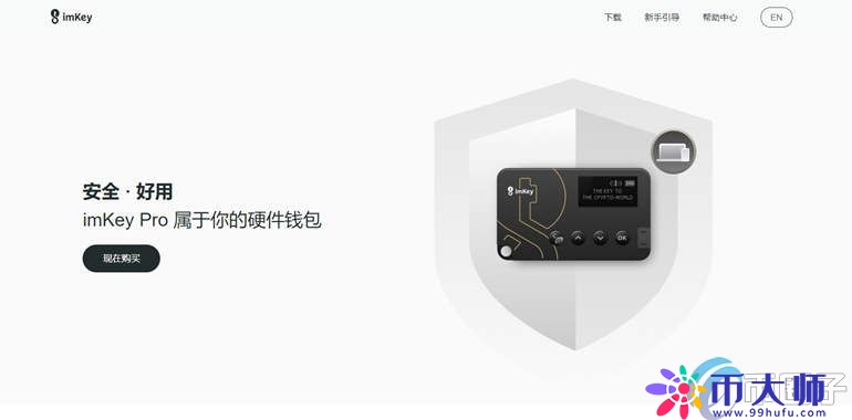 imKey PRO硬件钱包安全吗?imKey PRO硬件钱包评测 imKey PRO硬件钱包安全吗?imKey PRO硬件钱包评测