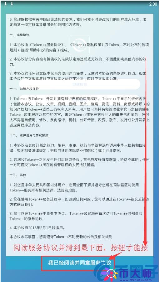 Token++钱包注册教程(含比特股手机钱包)