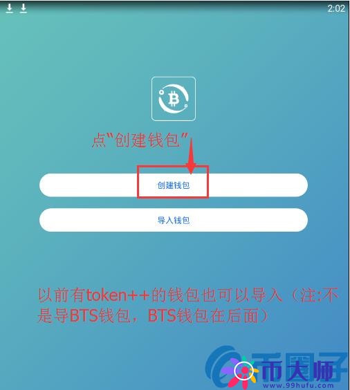Token++钱包注册教程(含比特股手机钱包)