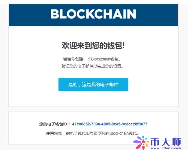 blockchain钱包怎么用?Blockchain钱包使用教程