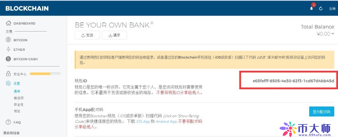 blockchain钱包怎么用?Blockchain钱包使用教程