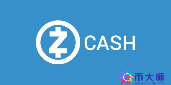 零币是什么?零币(Zcash)交易平台、钱包、矿池全面介绍