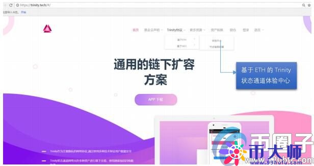 Trinity钱包怎么用?Trinity状态通道钱包使用介绍 Trinity钱包怎么用?Trinity状态通道钱包使用介绍