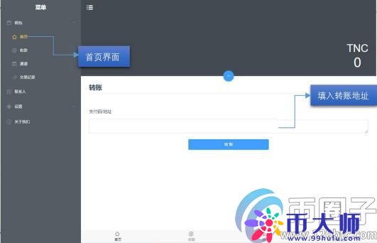 Trinity钱包怎么用?Trinity状态通道钱包使用介绍 Trinity钱包怎么用?Trinity状态通道钱包使用介绍