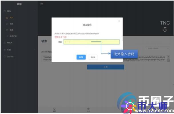 Trinity钱包怎么用?Trinity状态通道钱包使用介绍 Trinity钱包怎么用?Trinity状态通道钱包使用介绍