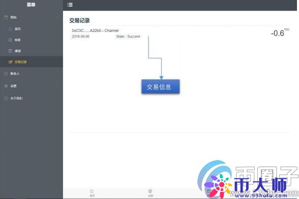Trinity钱包怎么用?Trinity状态通道钱包使用介绍 Trinity钱包怎么用?Trinity状态通道钱包使用介绍