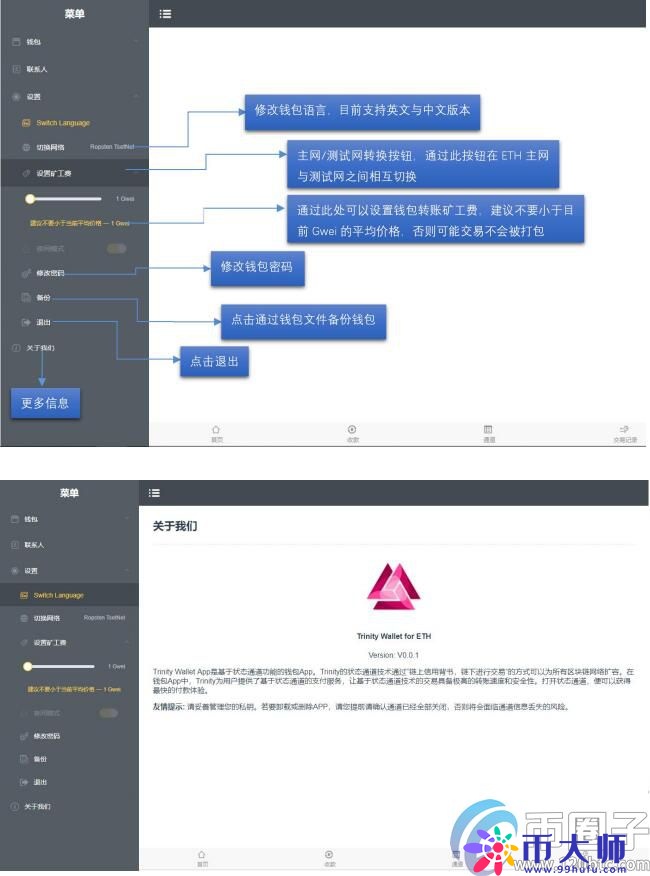 Trinity钱包怎么用?Trinity状态通道钱包使用介绍 Trinity钱包怎么用?Trinity状态通道钱包使用介绍