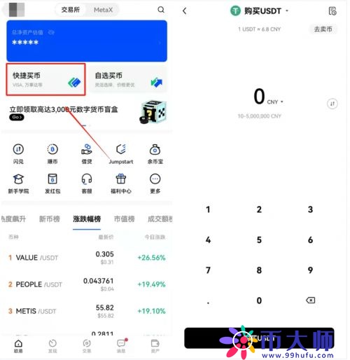 欧易OKX怎么购买比特币_欧易交易所btc购买教程详解