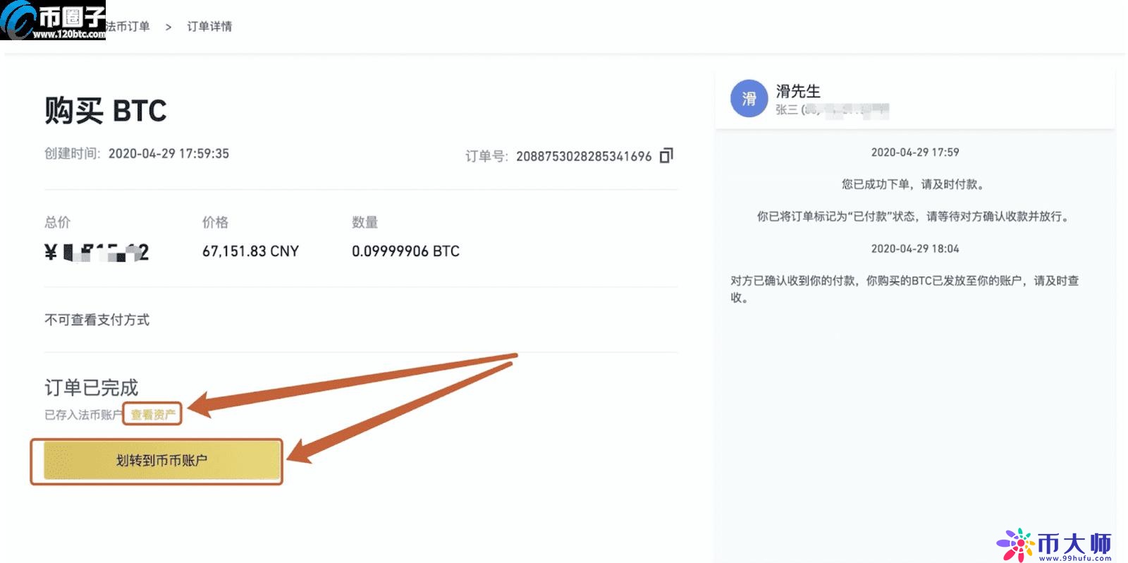 国内散户怎么买比特币?散户购买比特币教程 国内散户怎么买比特币?散户购买比特币教程