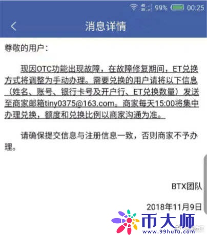 从币天下BTX平台和团队跑路，谈投资陷阱的各种坑，该管管了