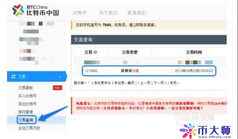 比特币怎么交易?怎么买卖比特币?