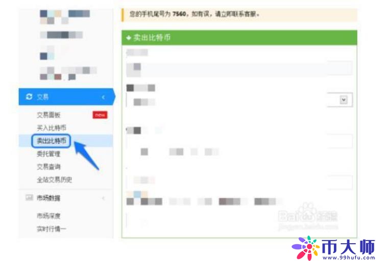比特币怎么交易?怎么买卖比特币?