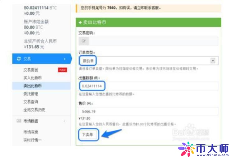 比特币怎么交易?比特币交易操作步骤分析